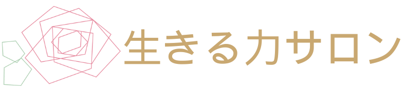 生きる力サロン